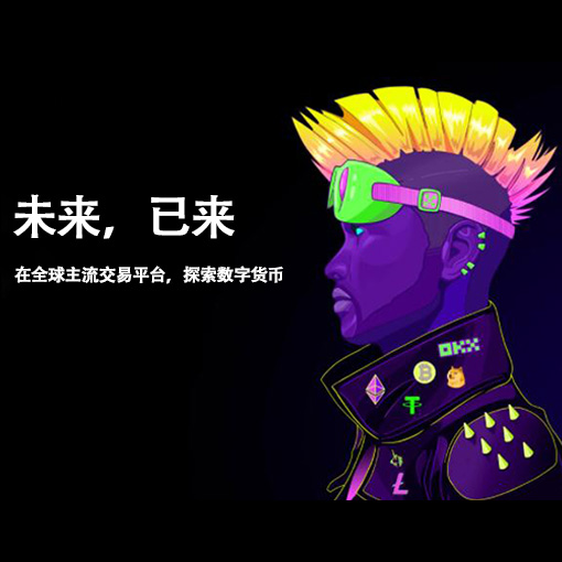 o交易所app页面展示
